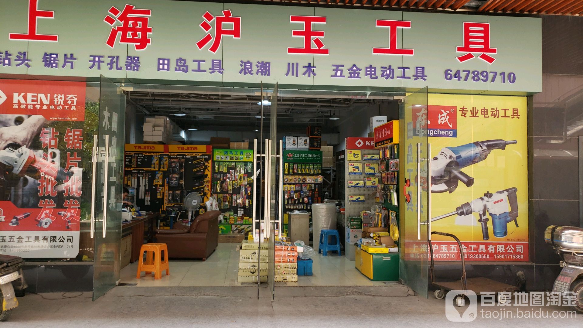 上海沪玉工具