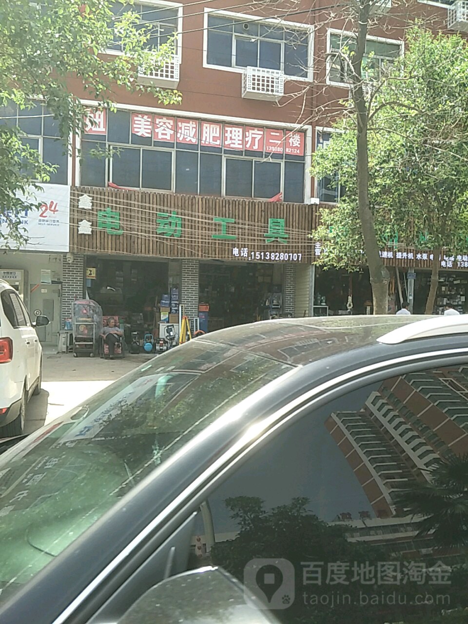 项城市电动工具(西大街店)