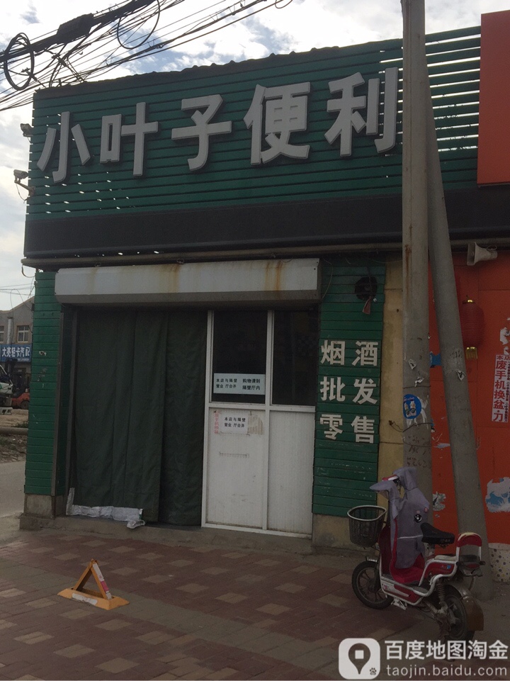小叶仔便利