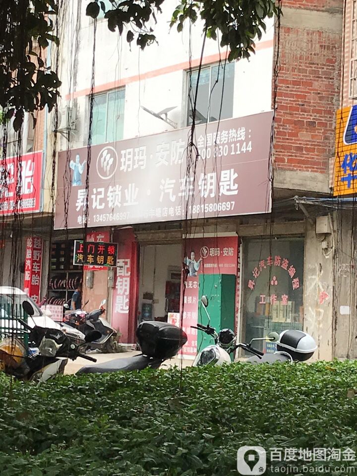 升记锁业汽车钥匙