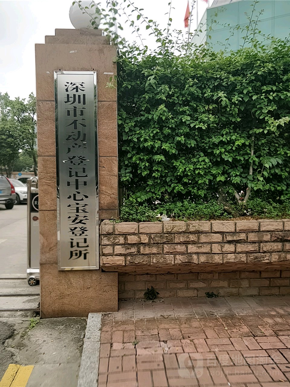 深圳市不动产登记中心