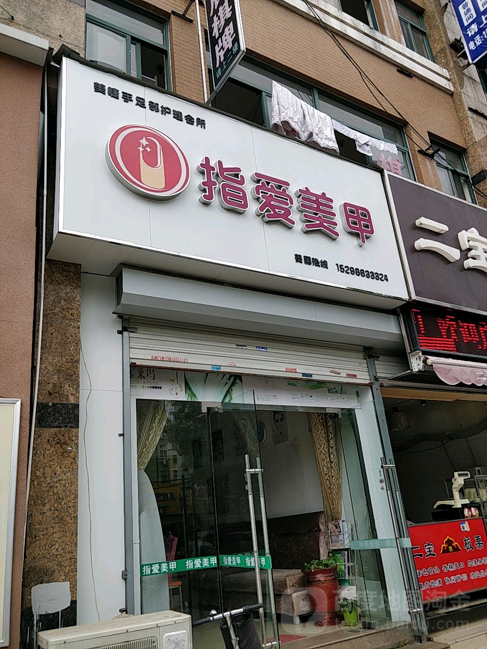 指爱美容(陇海东路店)