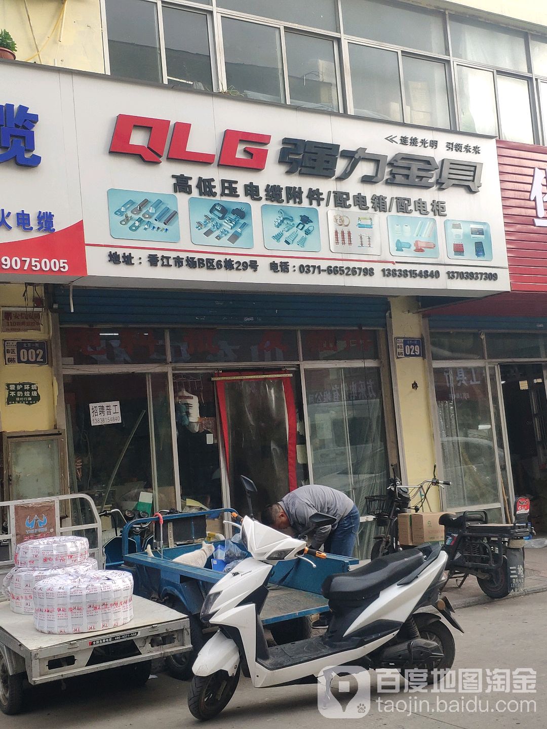 强力金具(北京一街店)