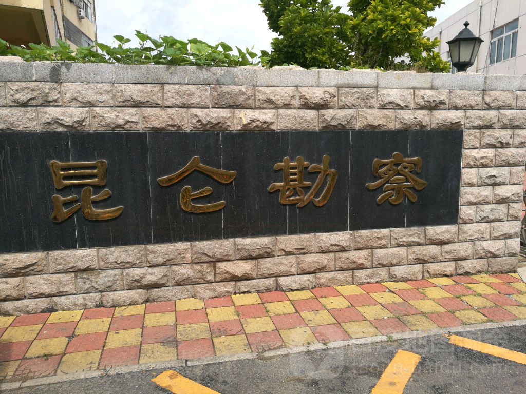 昆仑山勘察