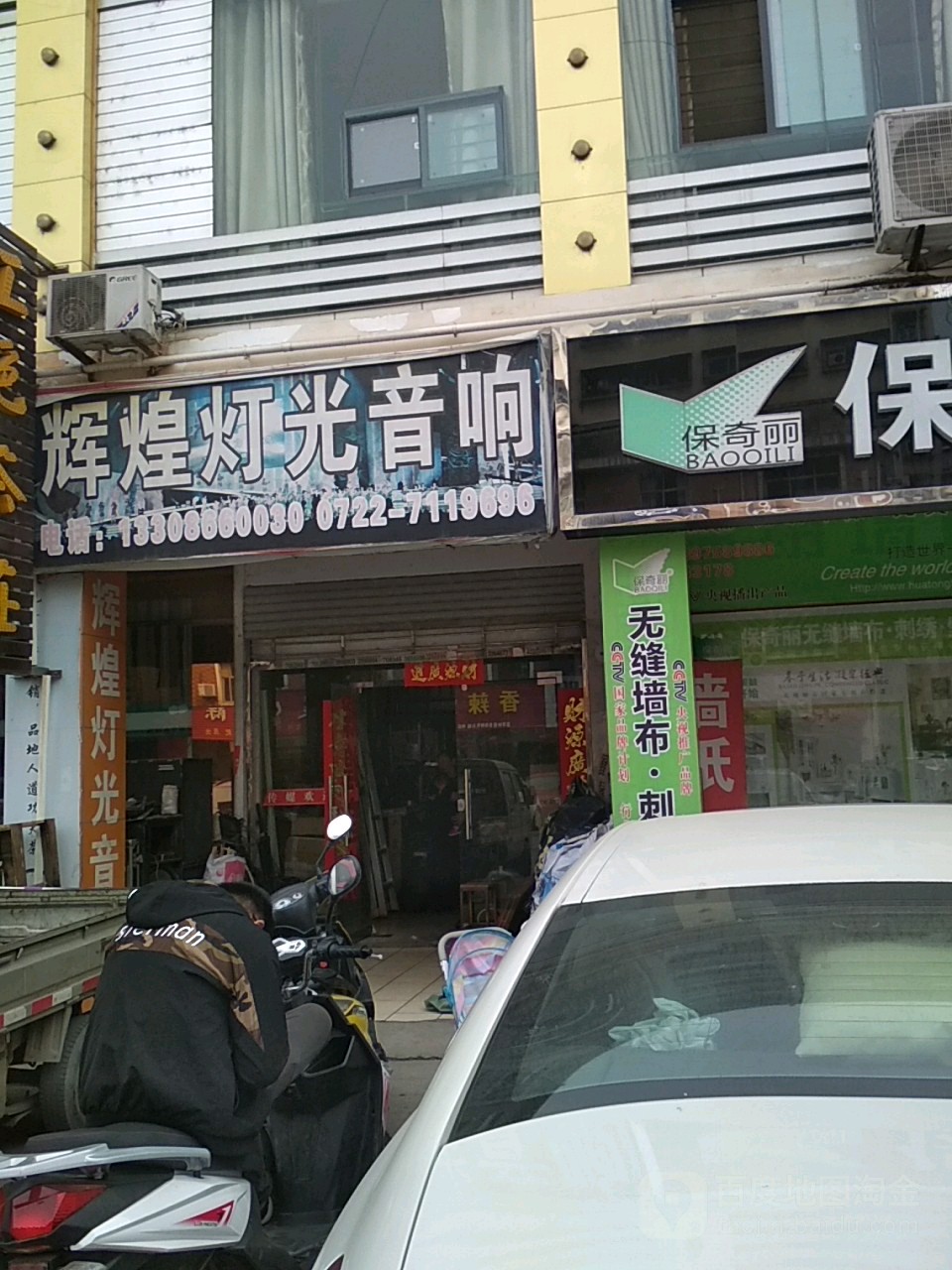 辉煌灯光音响