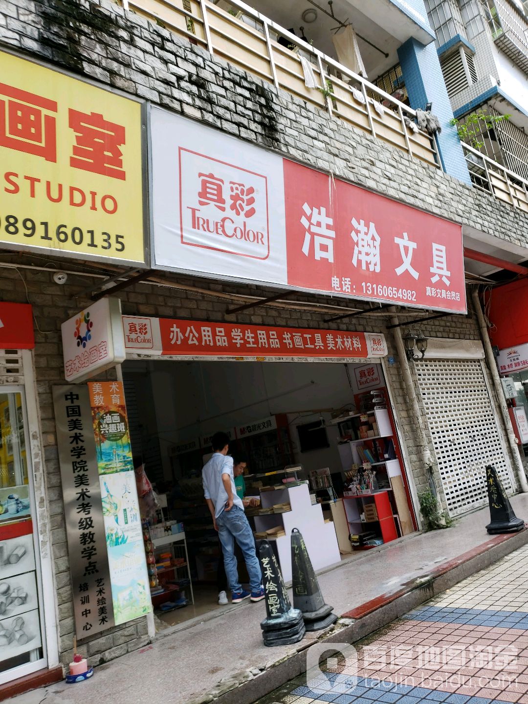 真彩浩瀚文具