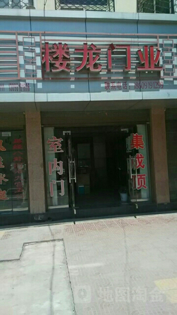 楼隆门业(红旗街店)