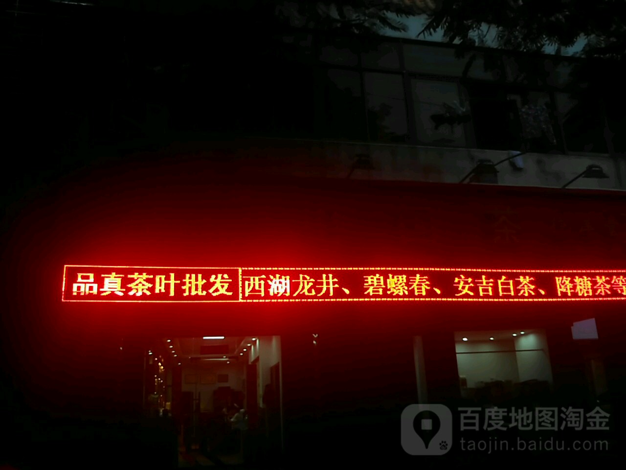 品真中国茶(故宫店)