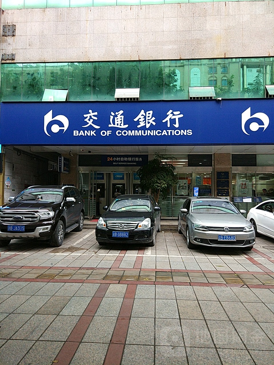 交通银行重庆渝北支行