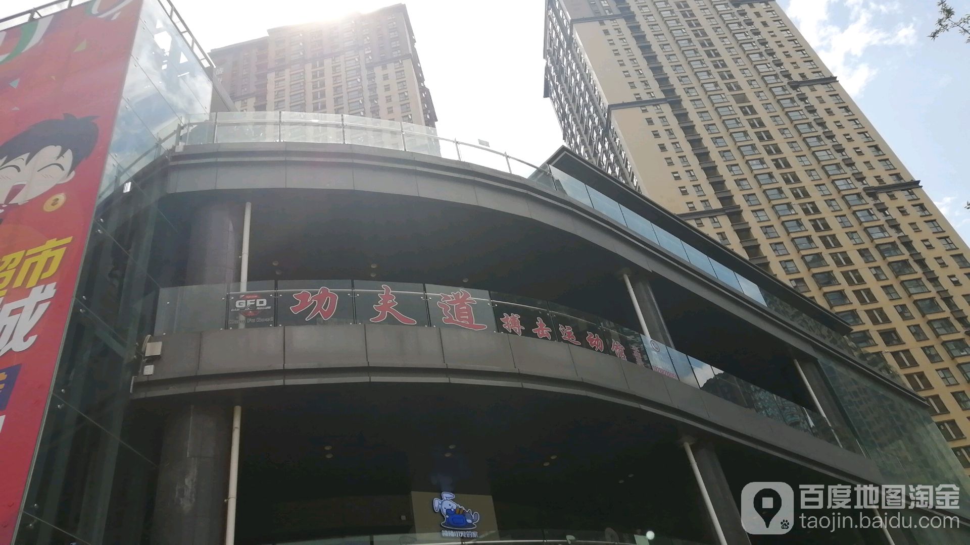 功夫道搏击运动管(盛唐城)