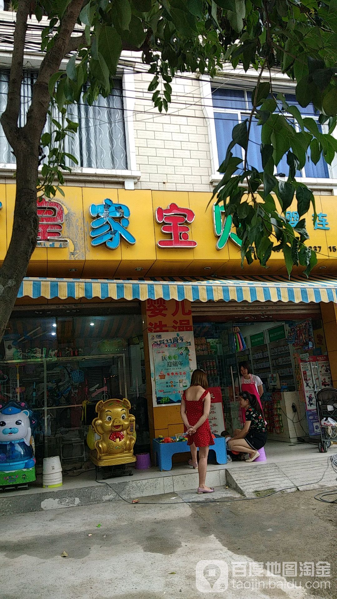 皇家报备孕婴连锁(新皂店)