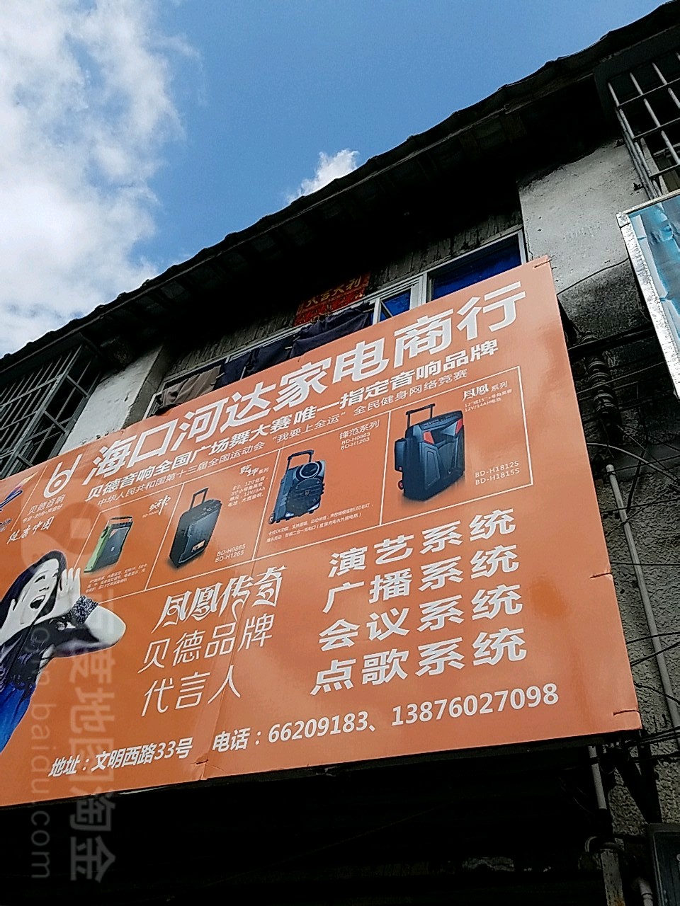 海口鑫八达家电配件商行