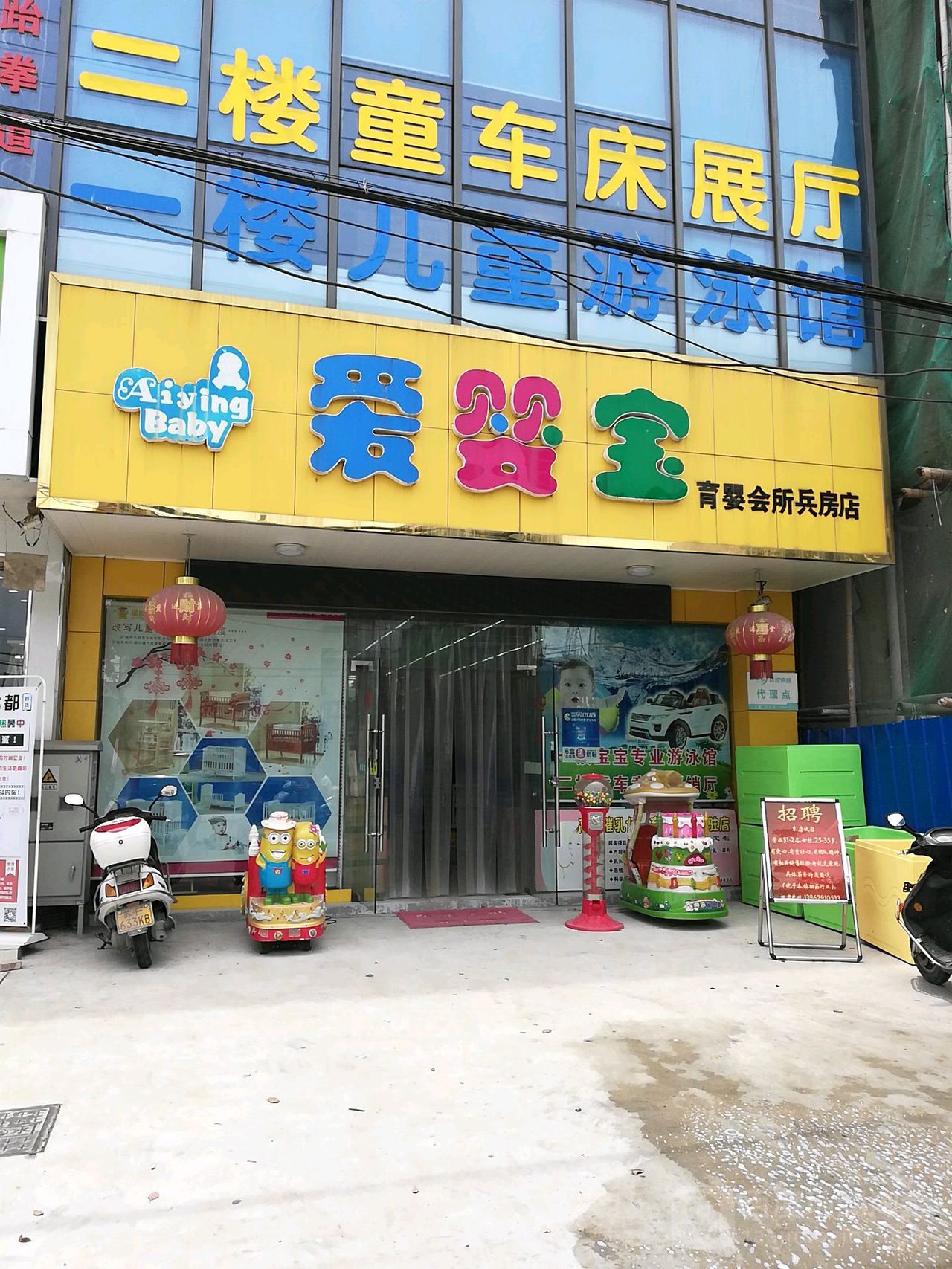 爱婴宝育婴会馆(兵房店)