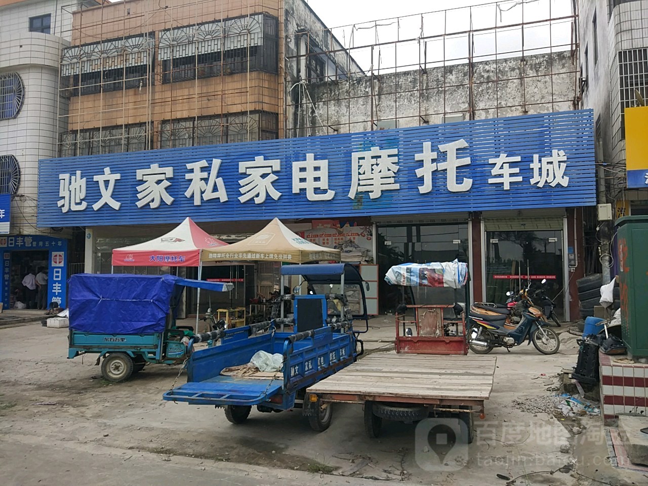 驰文车城家电
