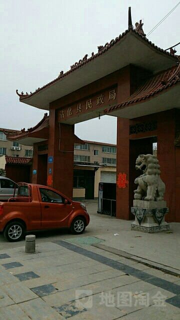 沾化区民政局