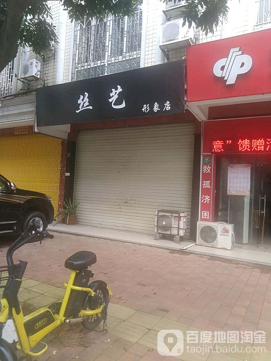 丝艺型象店