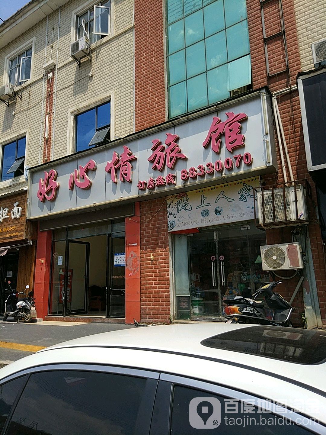 陇上人家