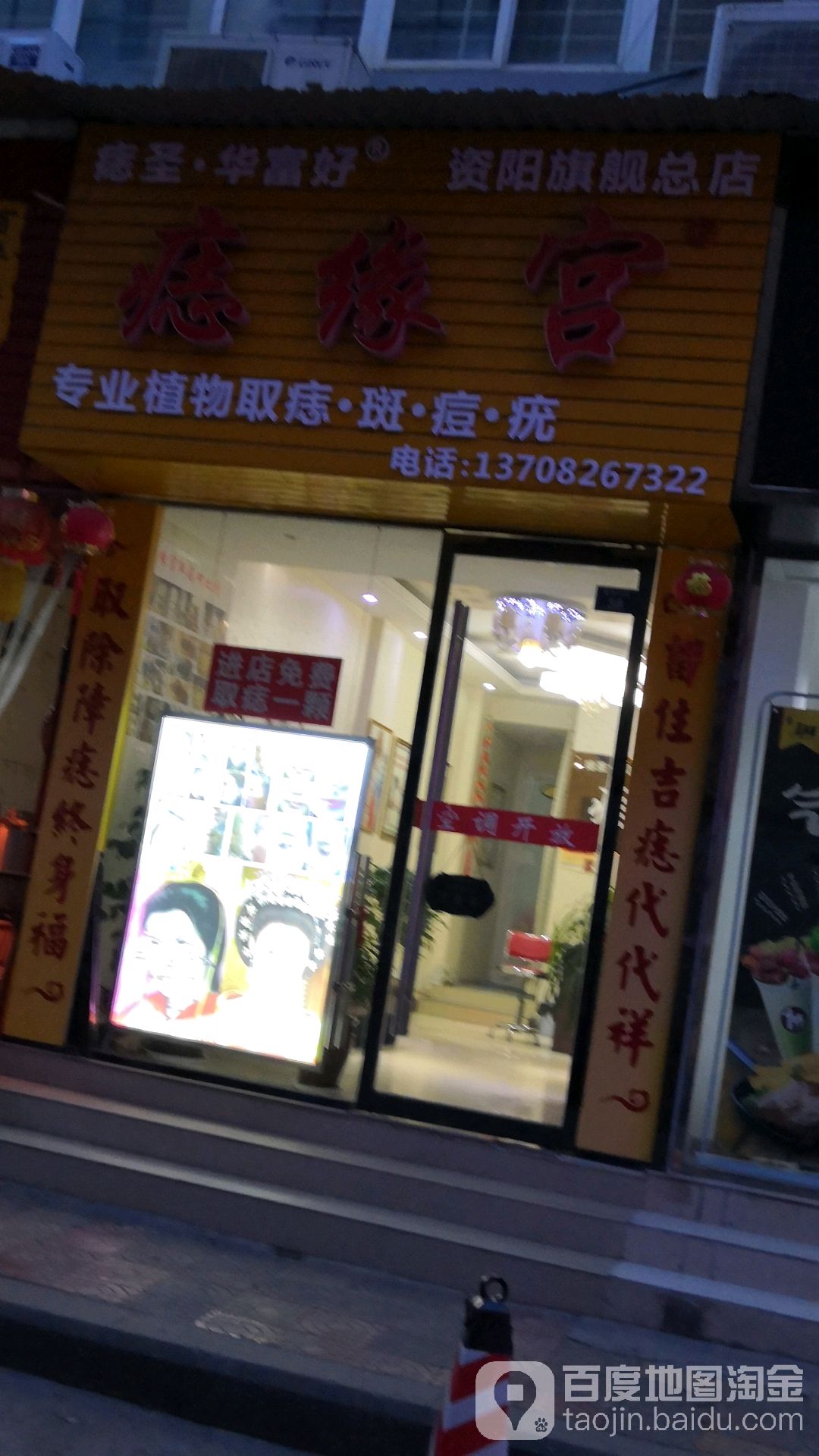 痣缘宫(资阳旗舰总店)