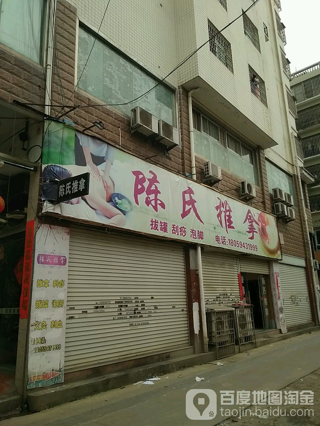 陈氏推(宁川北路店)