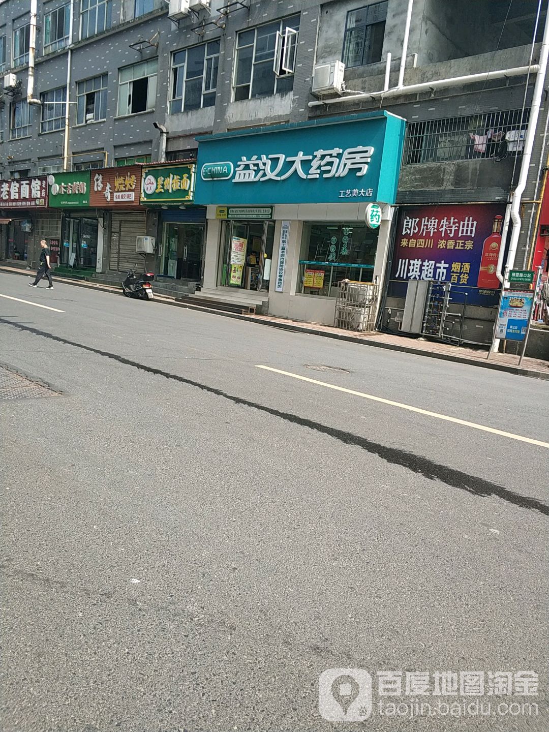 益汉大药房(栖霞路店)