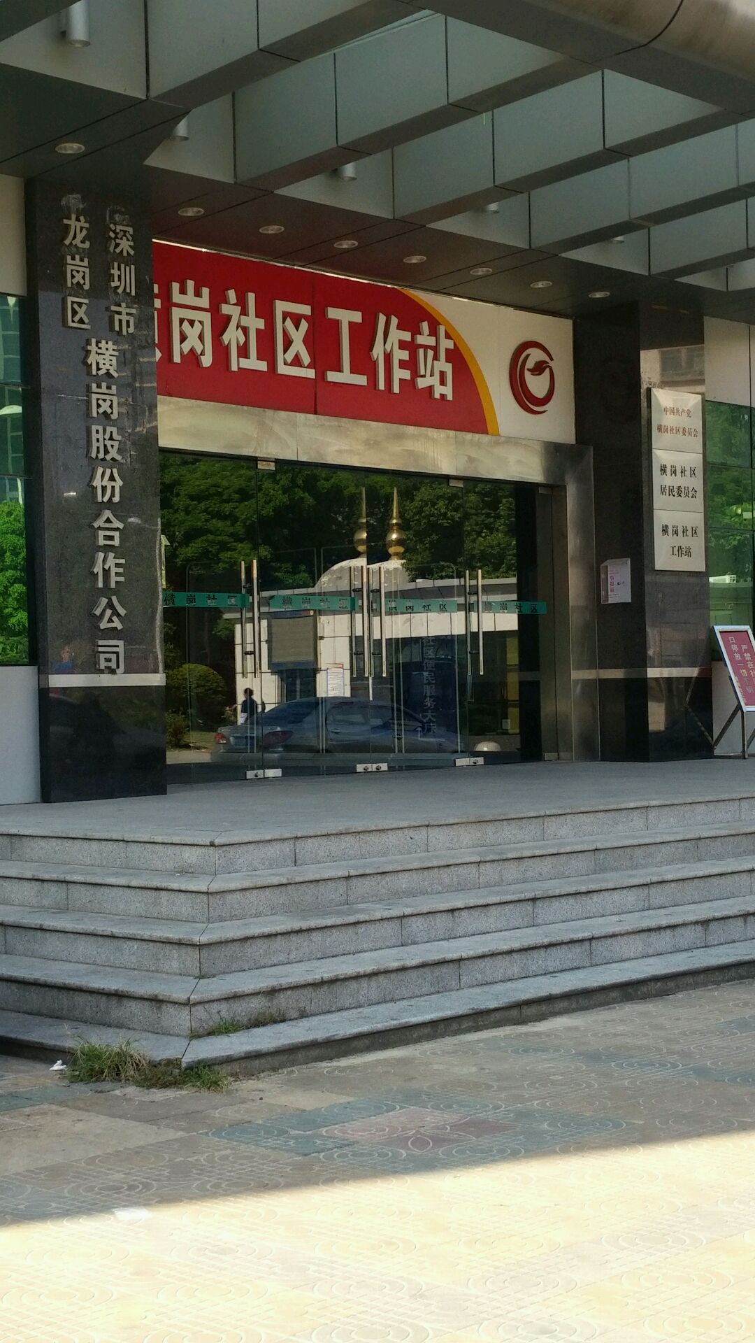 深圳市龙岗区横岗社区坝心街3号