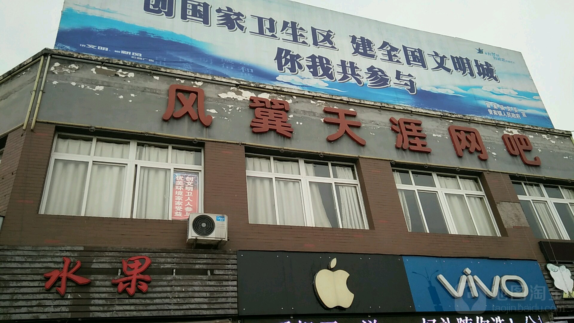 风翼天涯万网吧(曾家大道店)