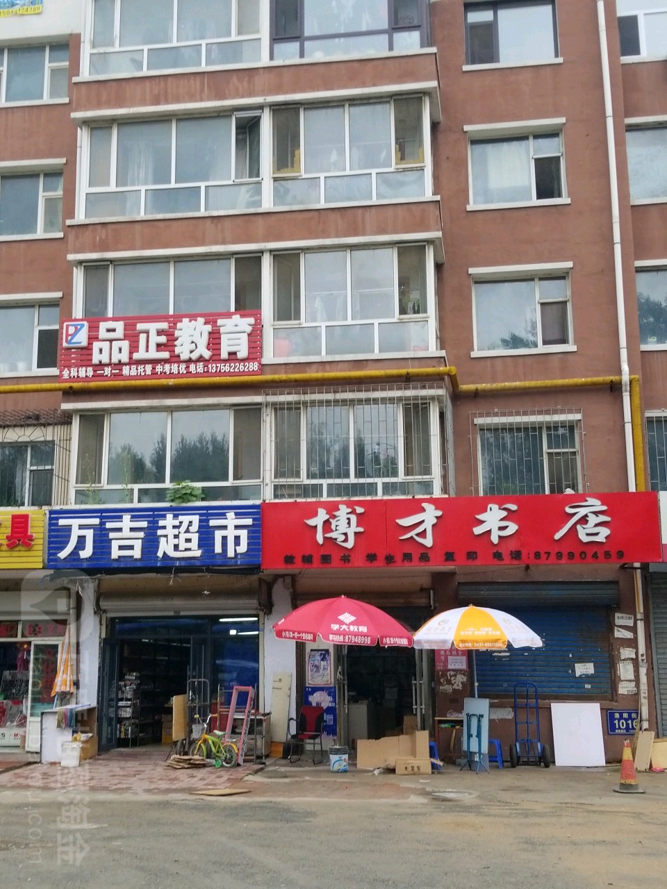 菠菜书店(洛阳路店)