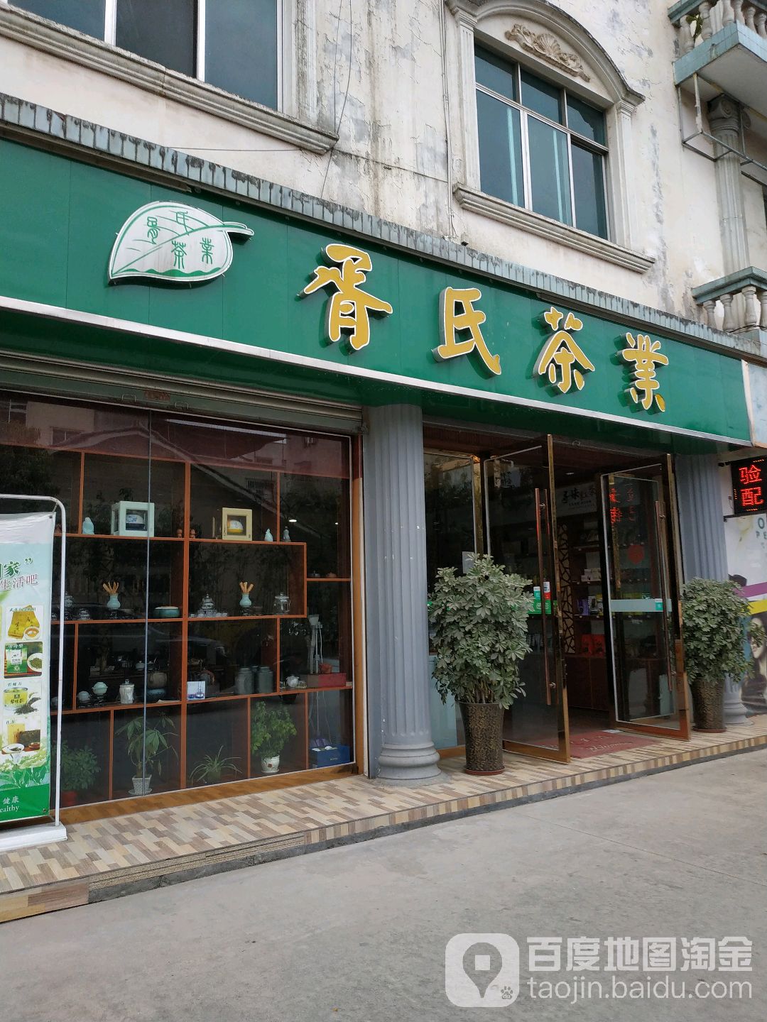 胥氏茶业