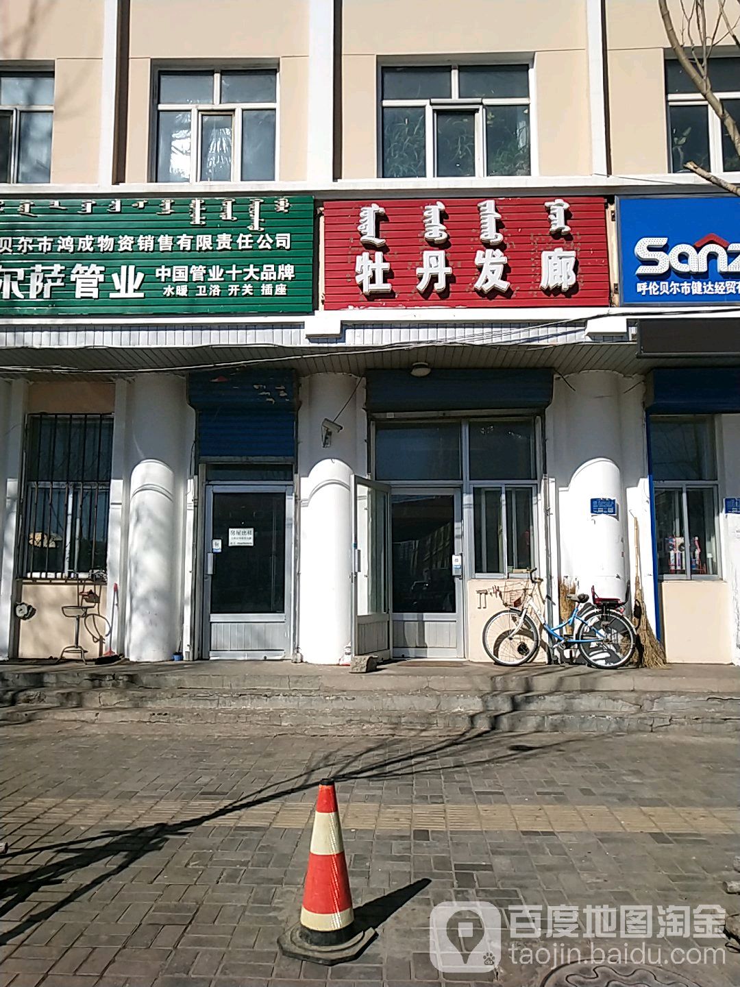 牡丹发廊(加格达奇路店)