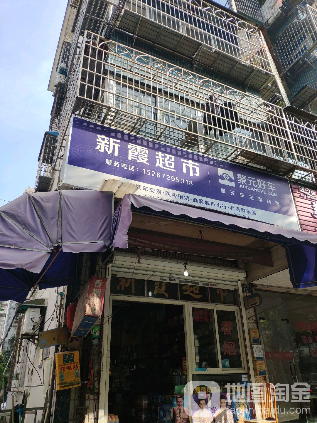 新霞超市(南苑街店)