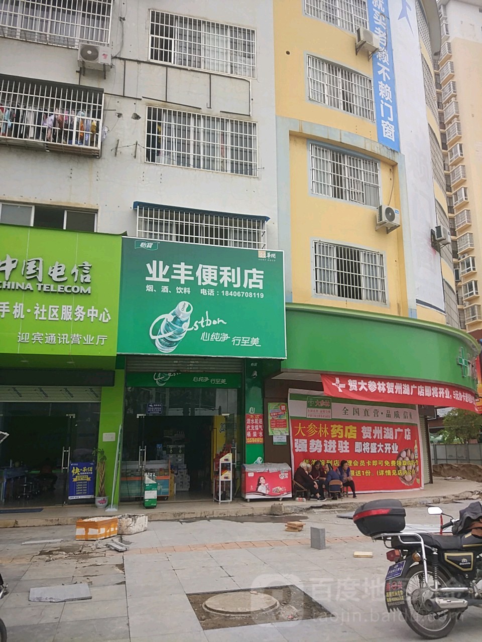 业丰时便利店