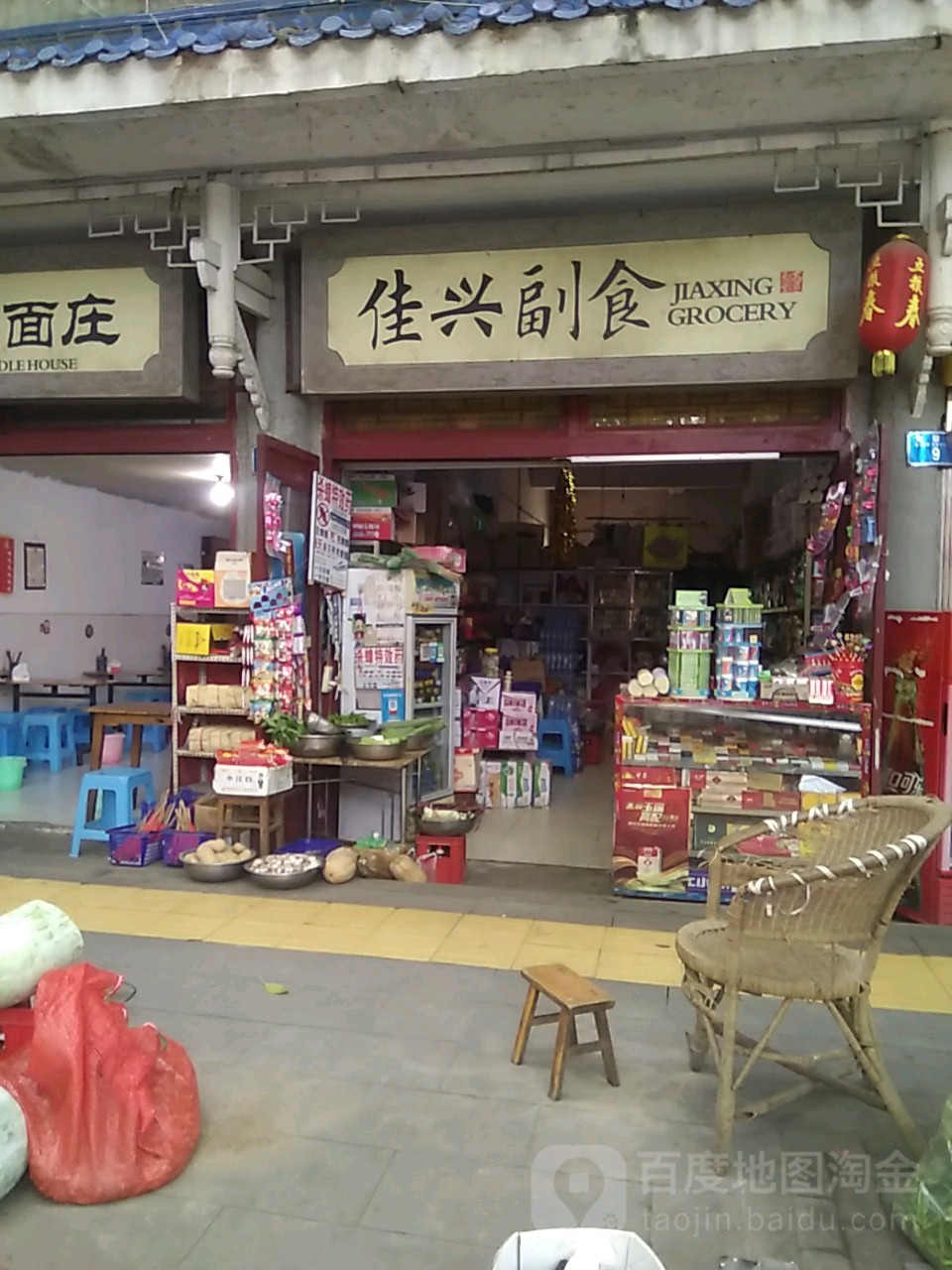 佳鑫副食(先锋路)