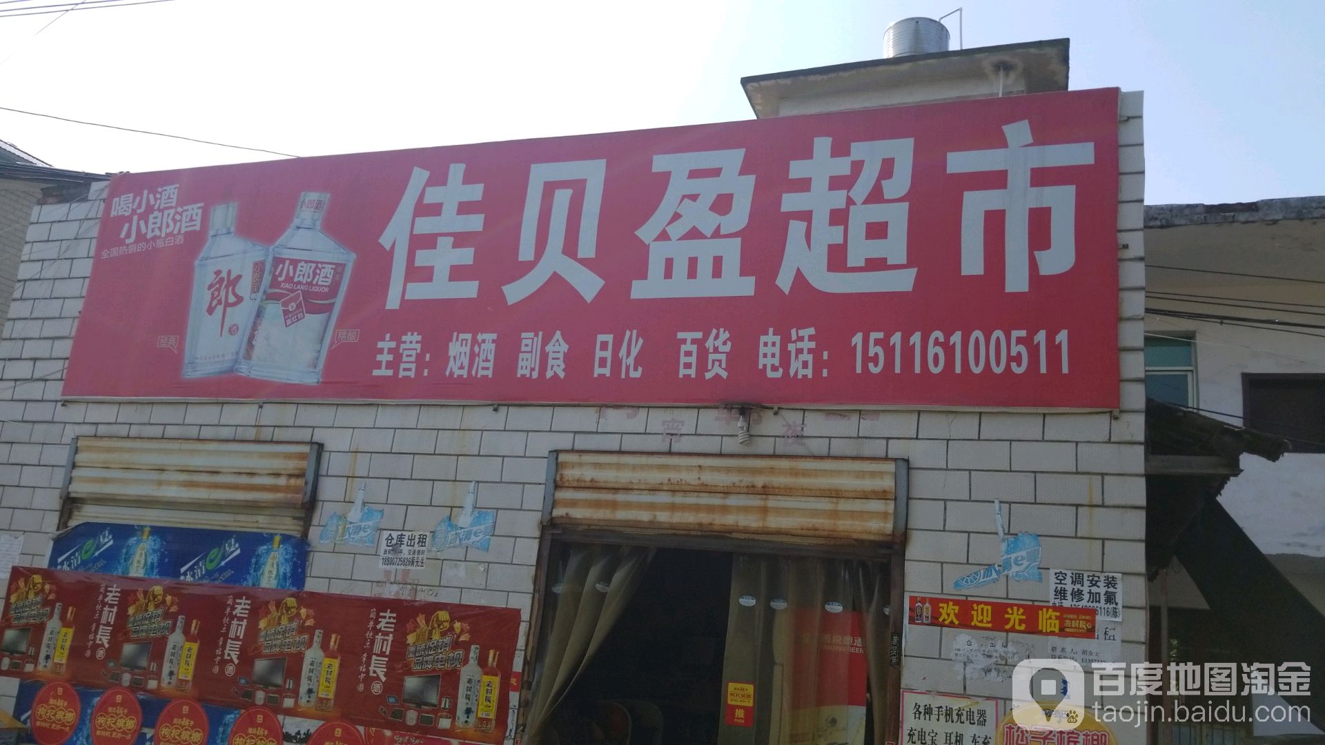佳贝盈超市