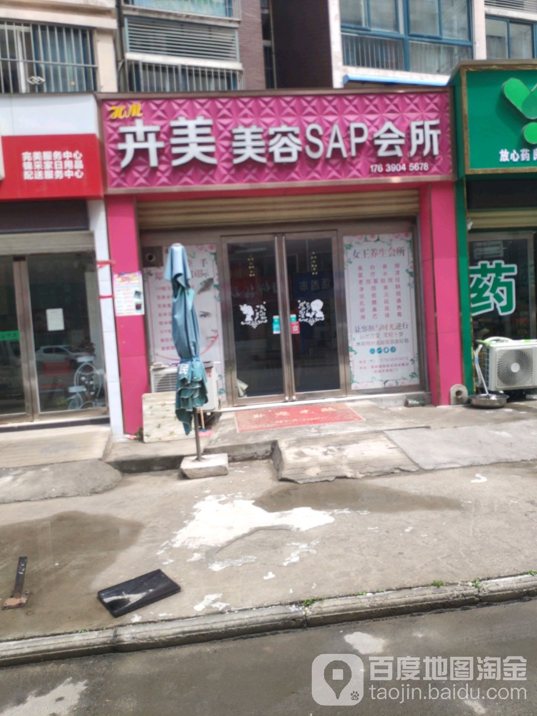 卉美美荣SPA会所(丽晶天城店)