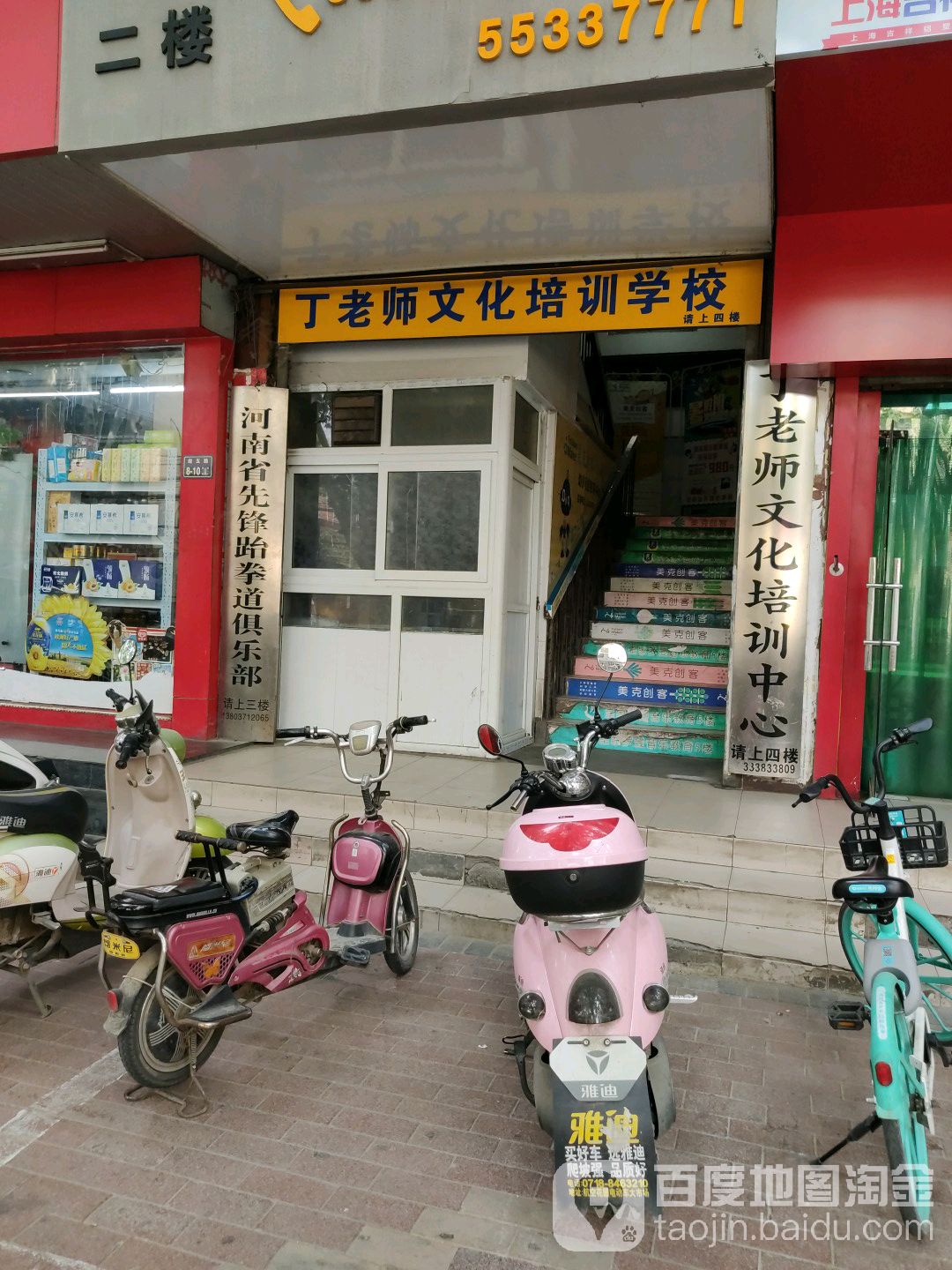 先锋跆拳道俱乐部(纬五路店)