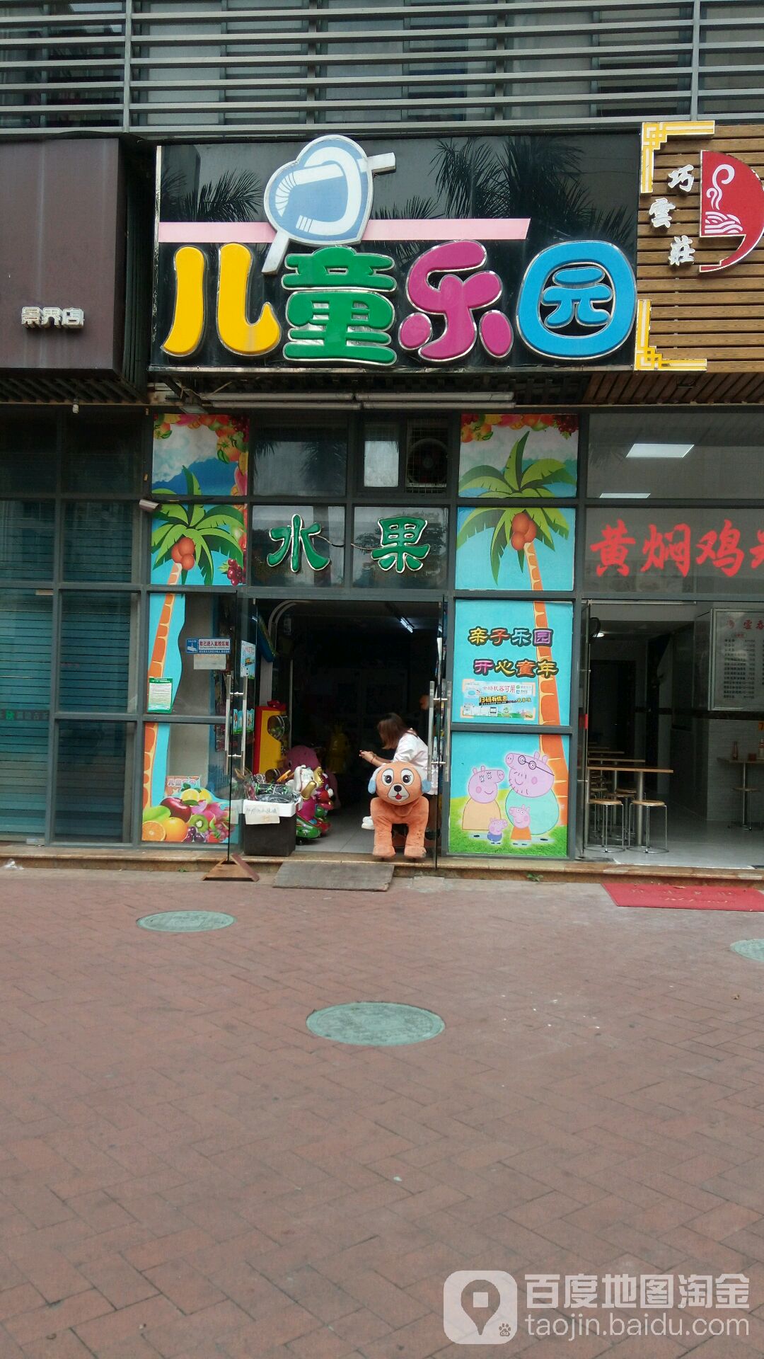 儿童乐园(荣基国际广场店)