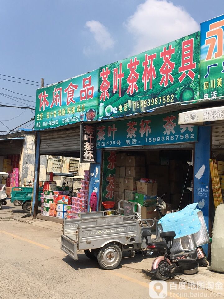 茶叶茶杯茶具