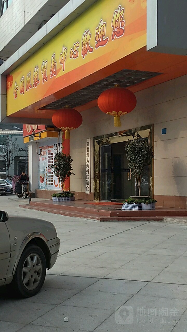 武汉全国服装贸易中心(唐家墩路店)