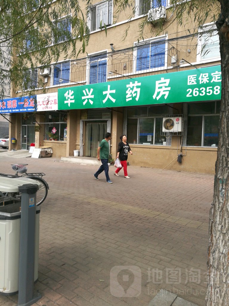 华兴大药房(新兴大街店)