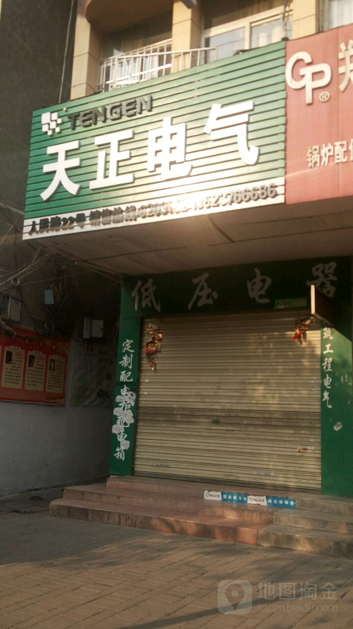 天正电气(人民路店)