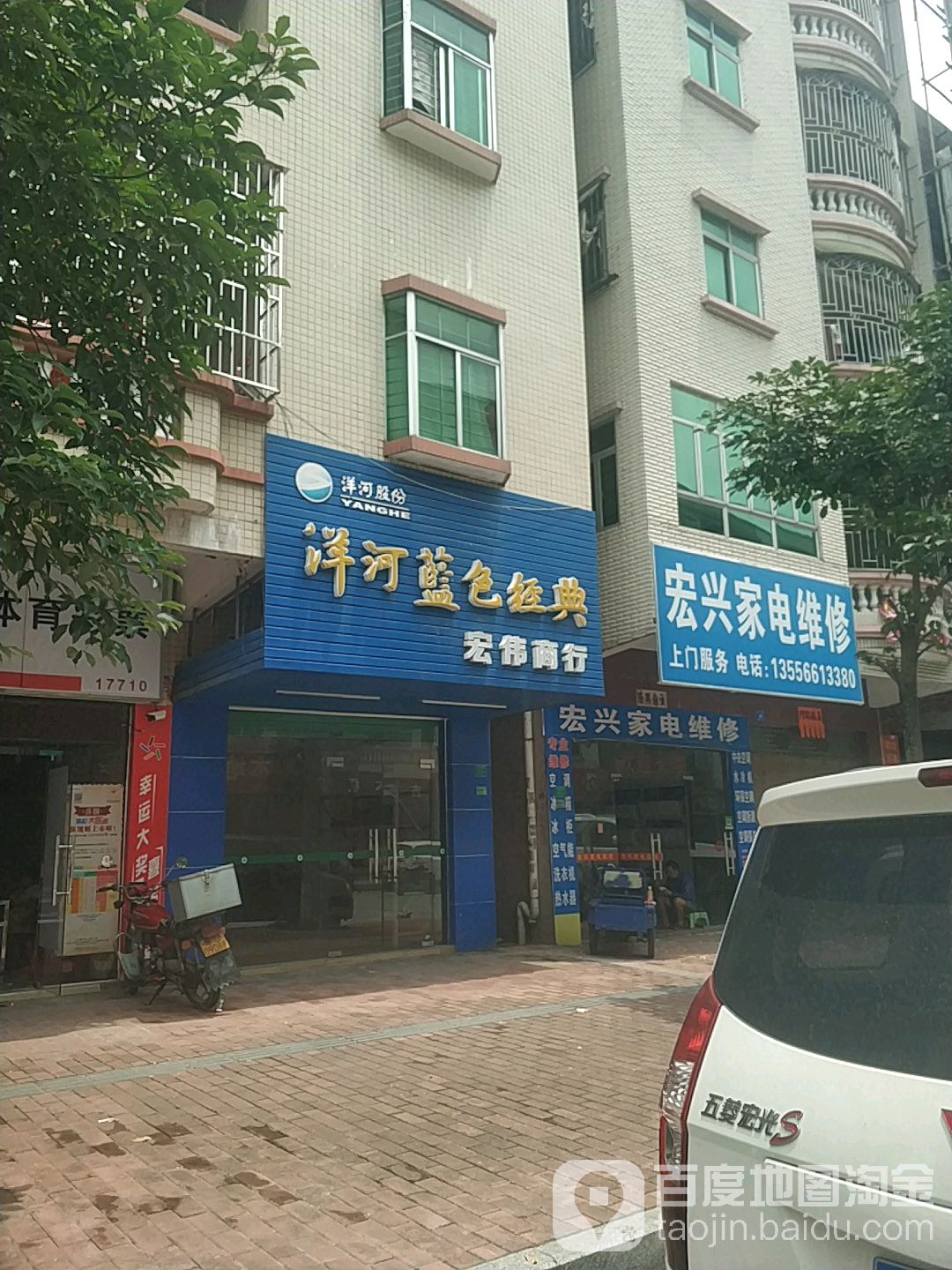 宏兴家电维修