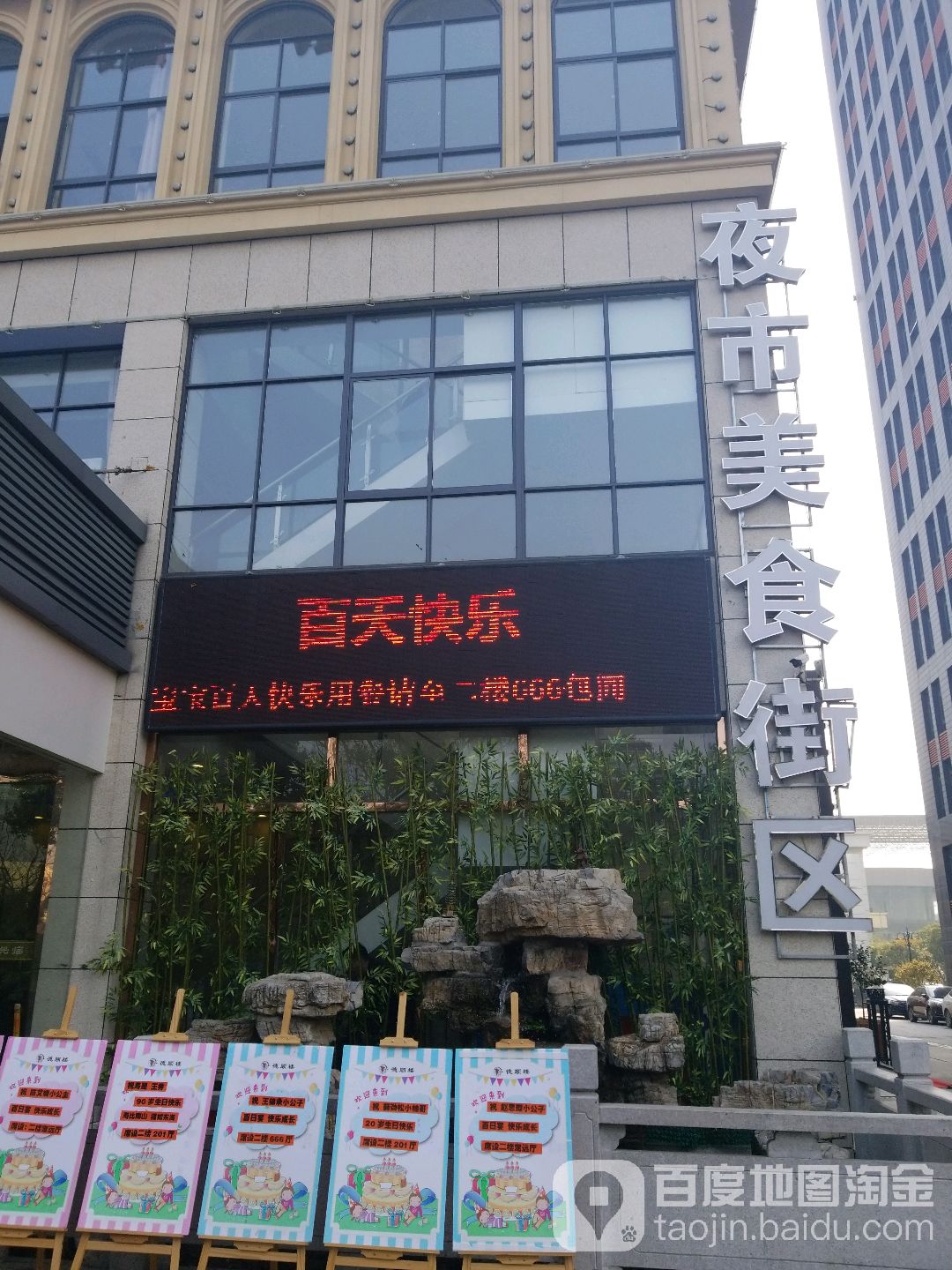 夜市美食街区