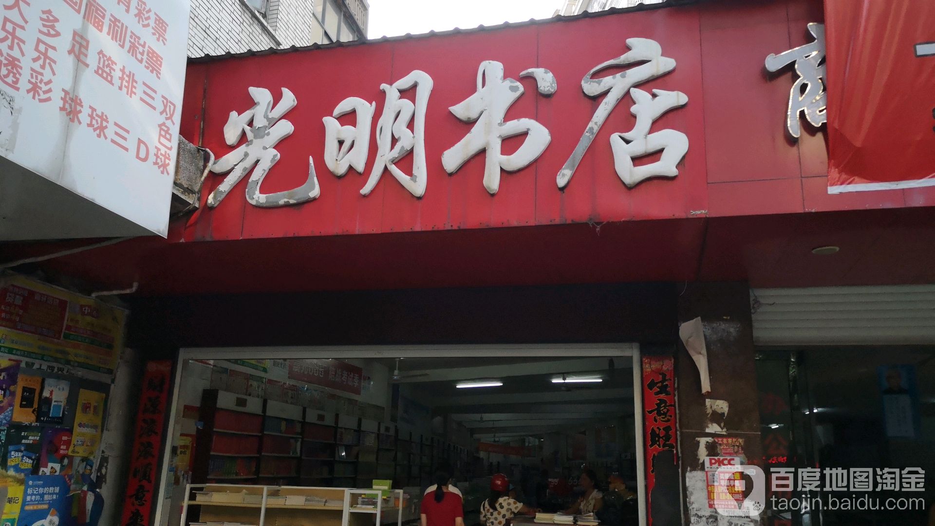 光明书电(解放南路店)