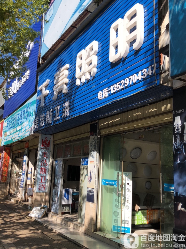 千亮照明(龙城路店)