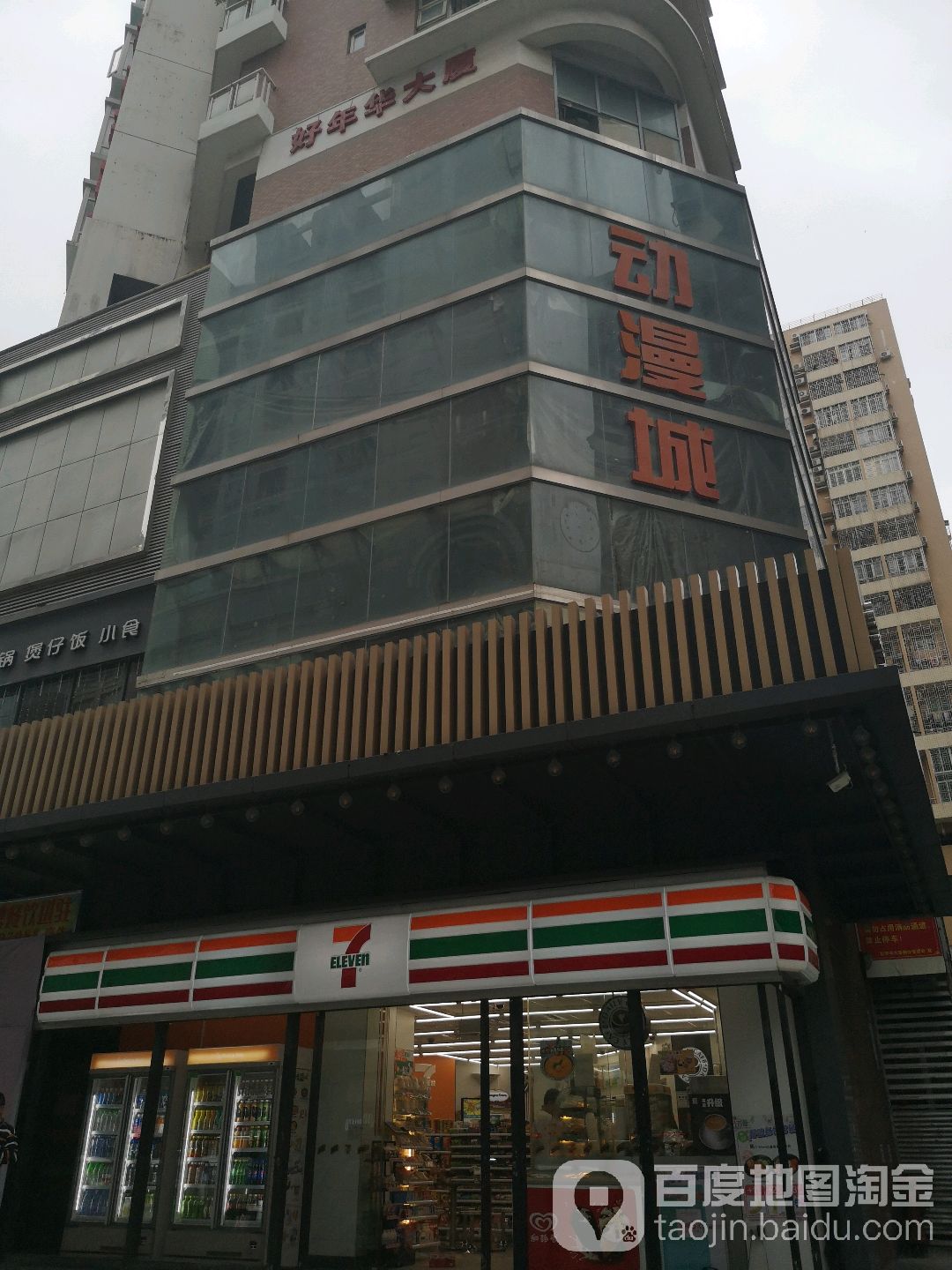 7-11便利店(动漫城)