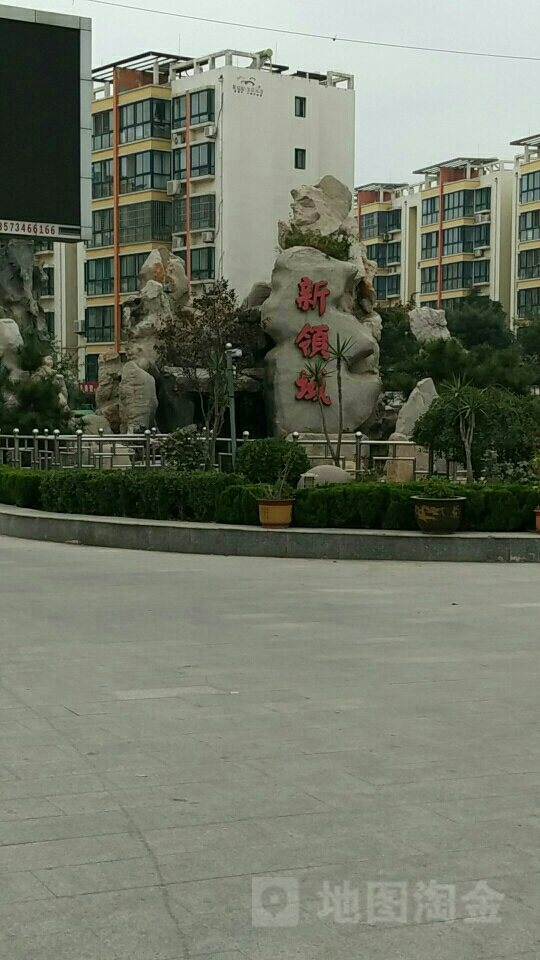 新领域国际花园