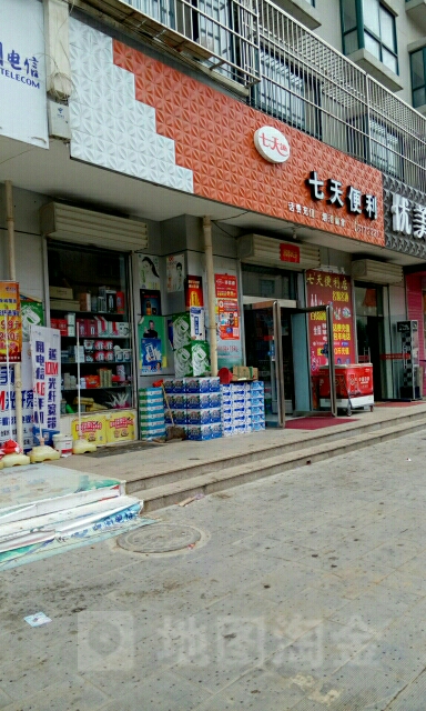 七天便利