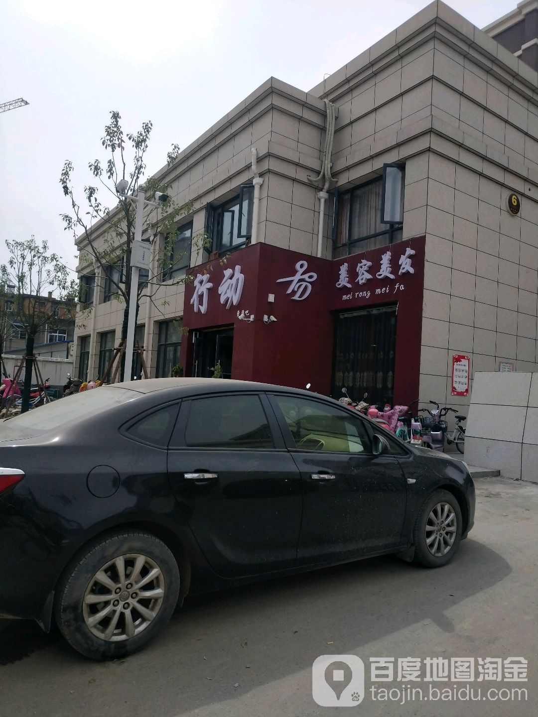 行动烫染吧(人民路店)