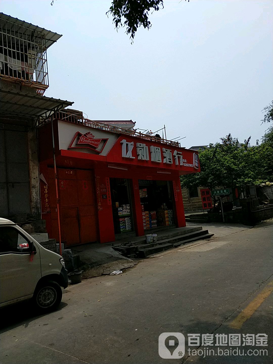 龙勋便利店