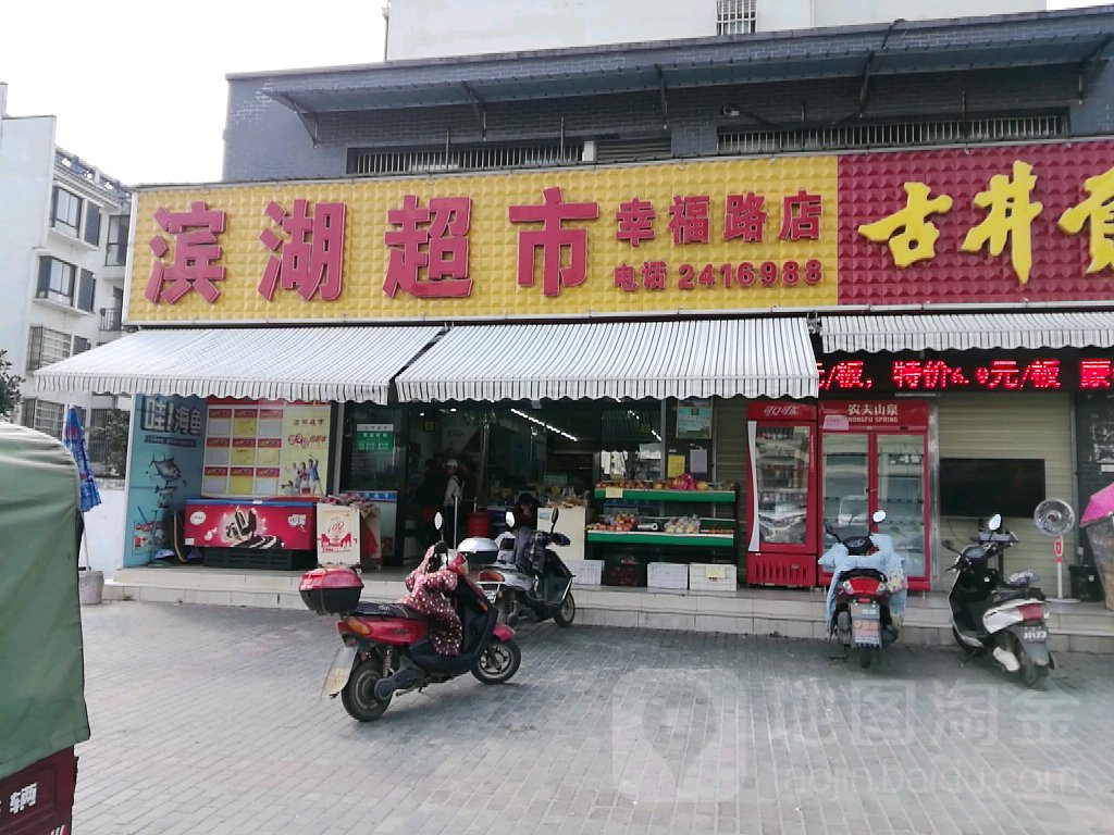 滨湖美食(生态路店)